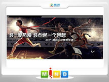 上犹361度——腾讯大运会梦想传递